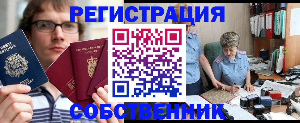 временная регистрация в квартире в Междуреченске