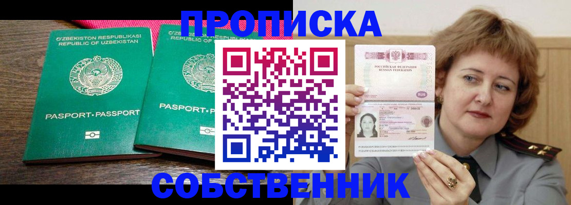 прописка иностранных граждан в Междуреченске