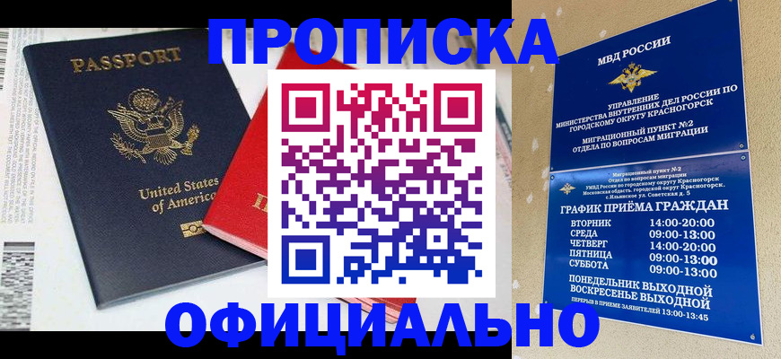 временная регистрация 2025 в Междуреченске